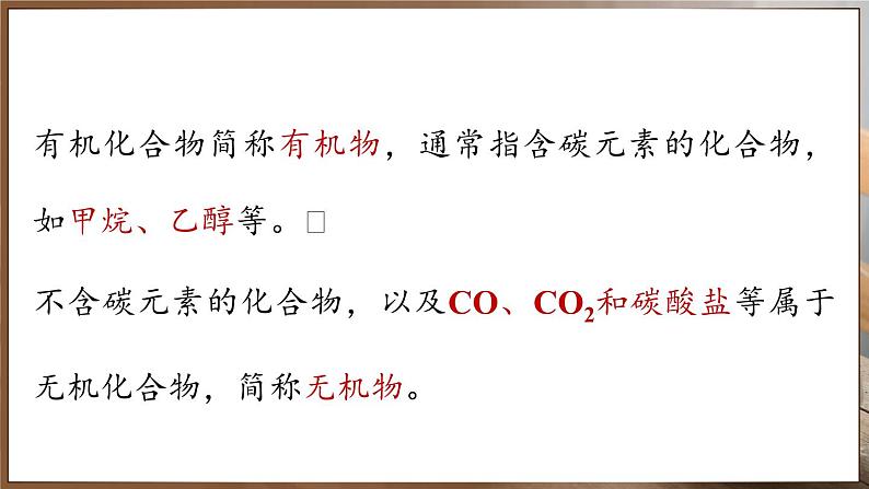 第十一单元 课题1 化学与人体健康(第一课时)第6页