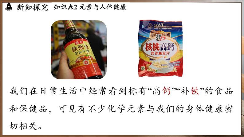 第十一单元 课题1 化学与人体健康(第一课时)第8页
