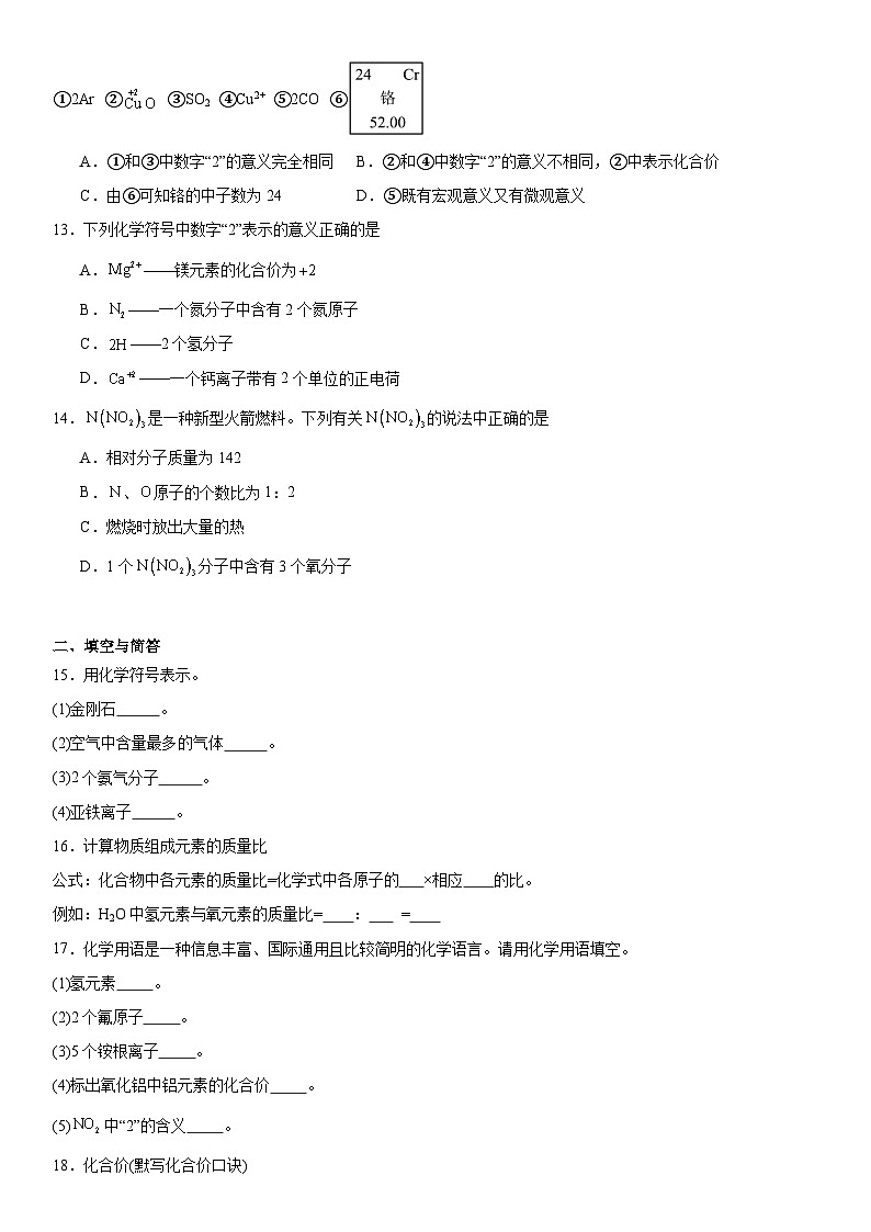 4.3物质组成的表示同步检测同步练习2024-2025学年九年级化学人教版(2024)上册第3页