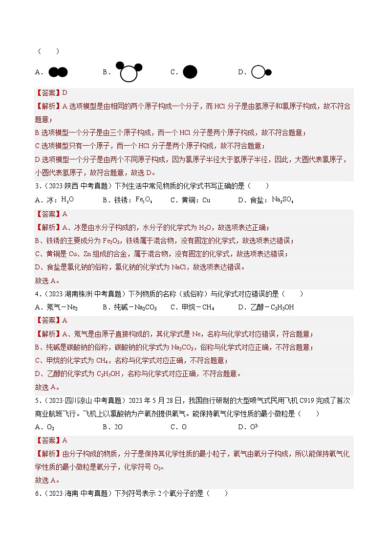 专题12 化学式、化合价及相关计算-【真题汇编】2022-2024年中考化学真题分类汇编(全国通用)02