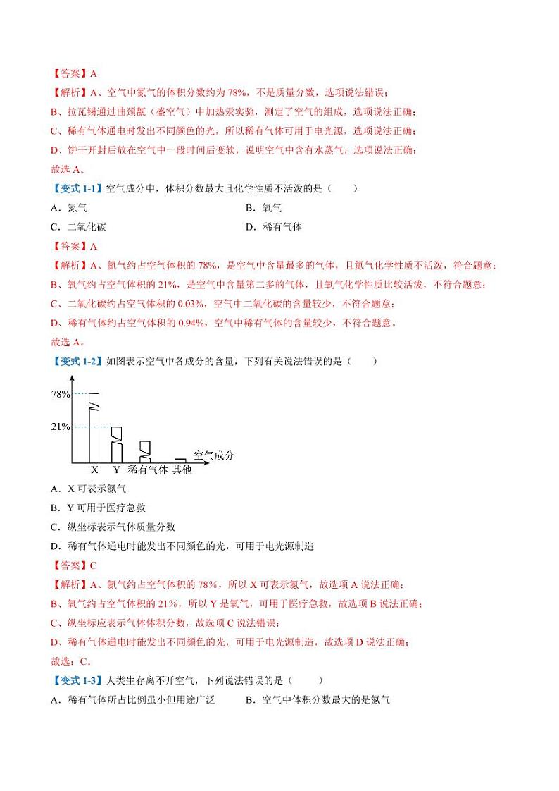 单元2 探析空气之谜(考题猜想)(7大题型)-2024-2025学年九年级化学上学期期中考点大串讲(仁爱科普版2024)第2页
