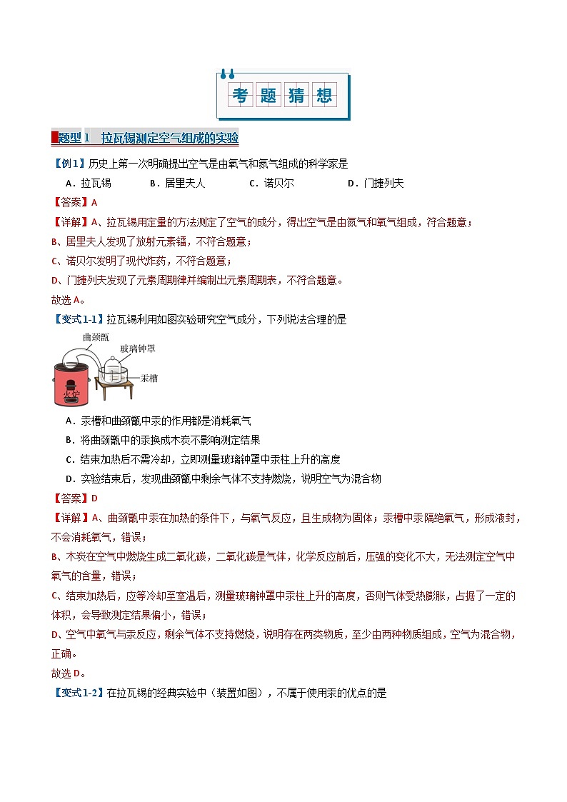 专题02 空气和氧气 (考题猜想)(24大题型)-2024-2025学年九年级化学上学期期中考点大串讲(人教版2024)第2页