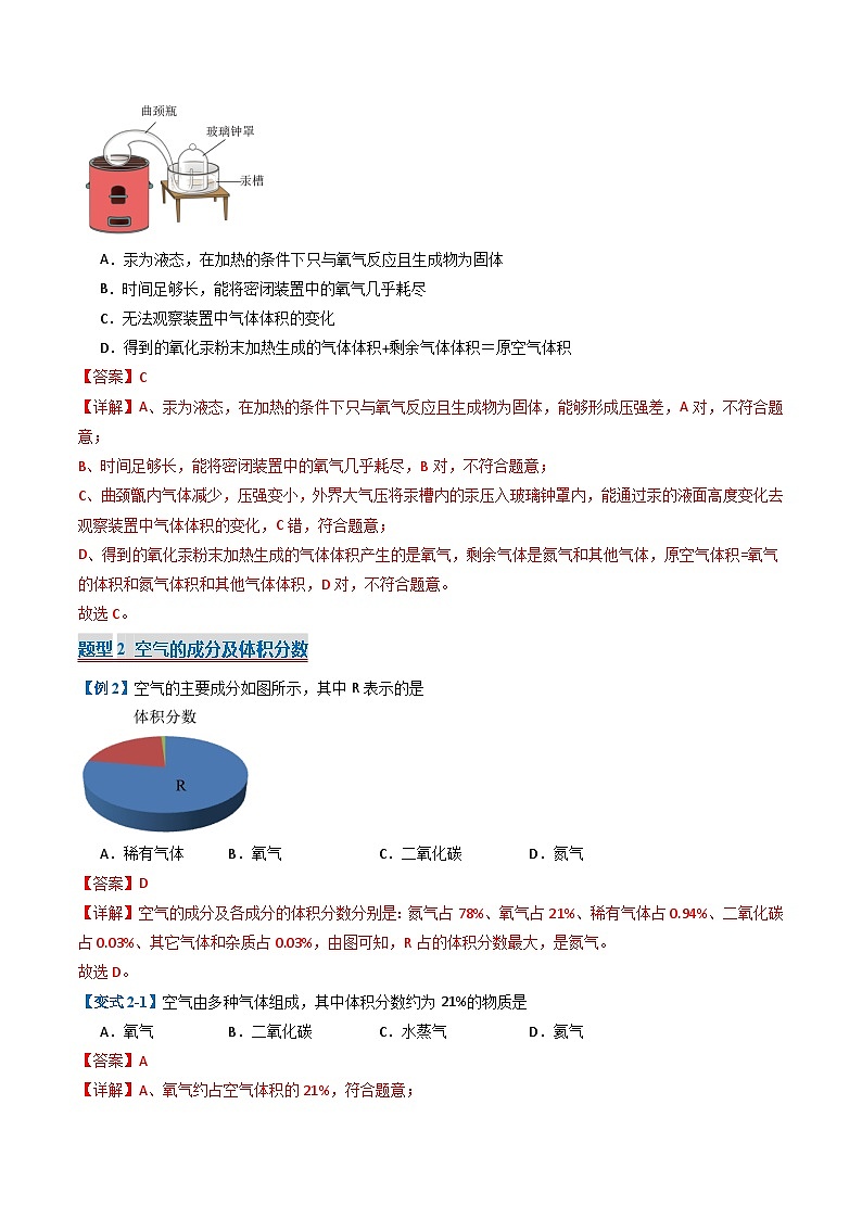 专题02 空气和氧气 (考题猜想)(24大题型)-2024-2025学年九年级化学上学期期中考点大串讲(人教版2024)第3页