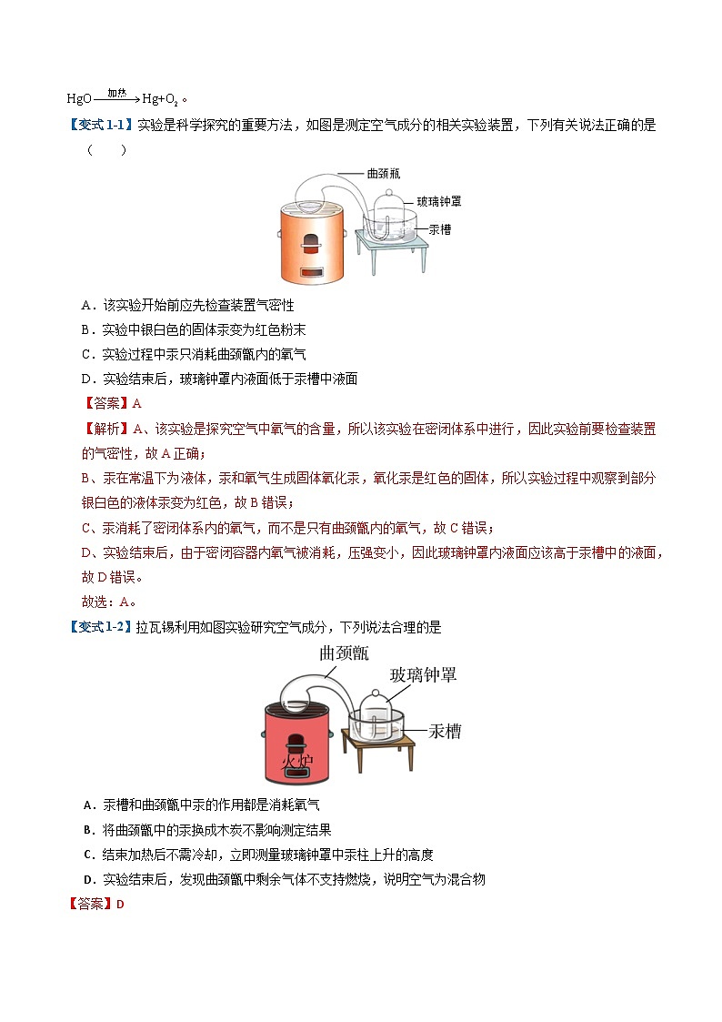 专题02 空气(考题猜想)(8大题型)-2024-2025学年九年级化学上学期期中考点大串讲(科粤版2024)第2页