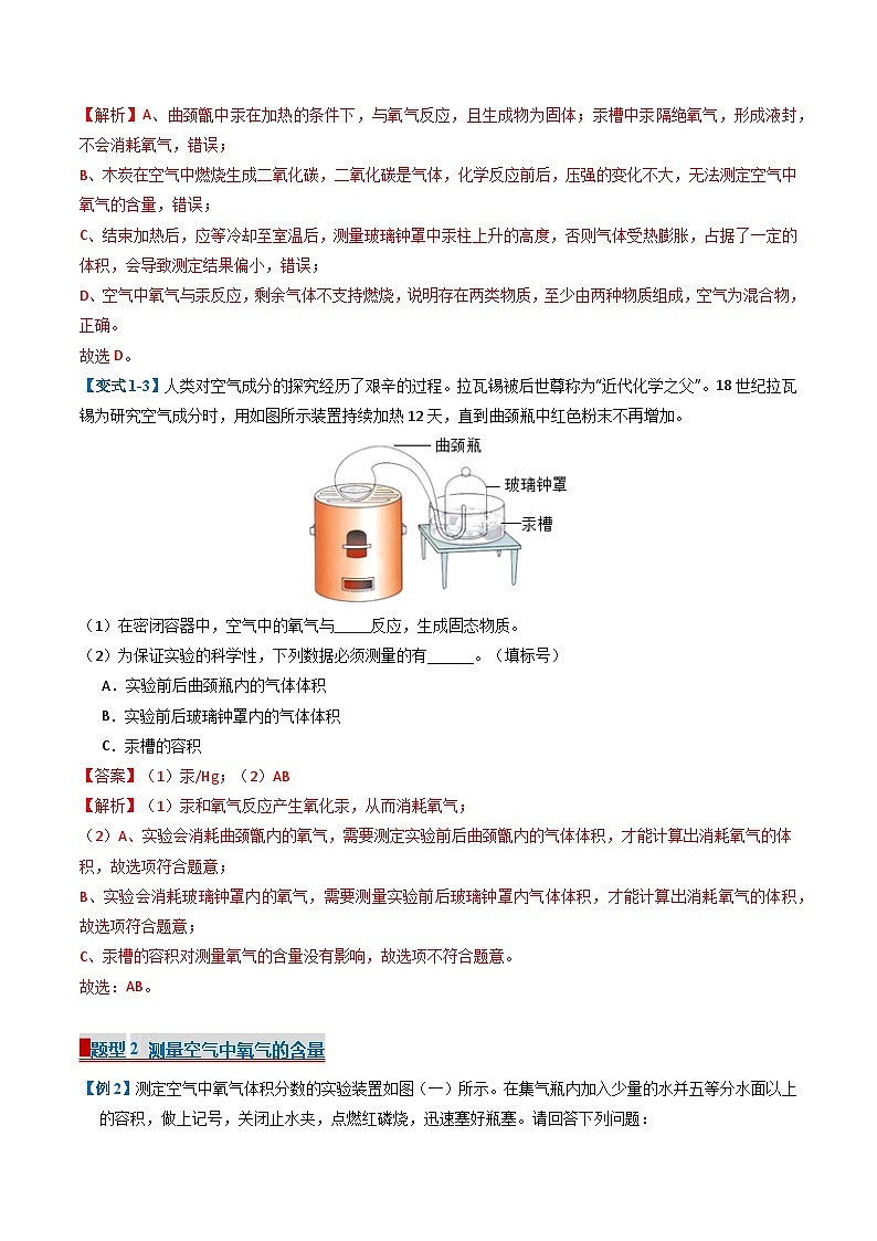 专题02 空气(考题猜想)(8大题型)-2024-2025学年九年级化学上学期期中考点大串讲(科粤版2024)第3页