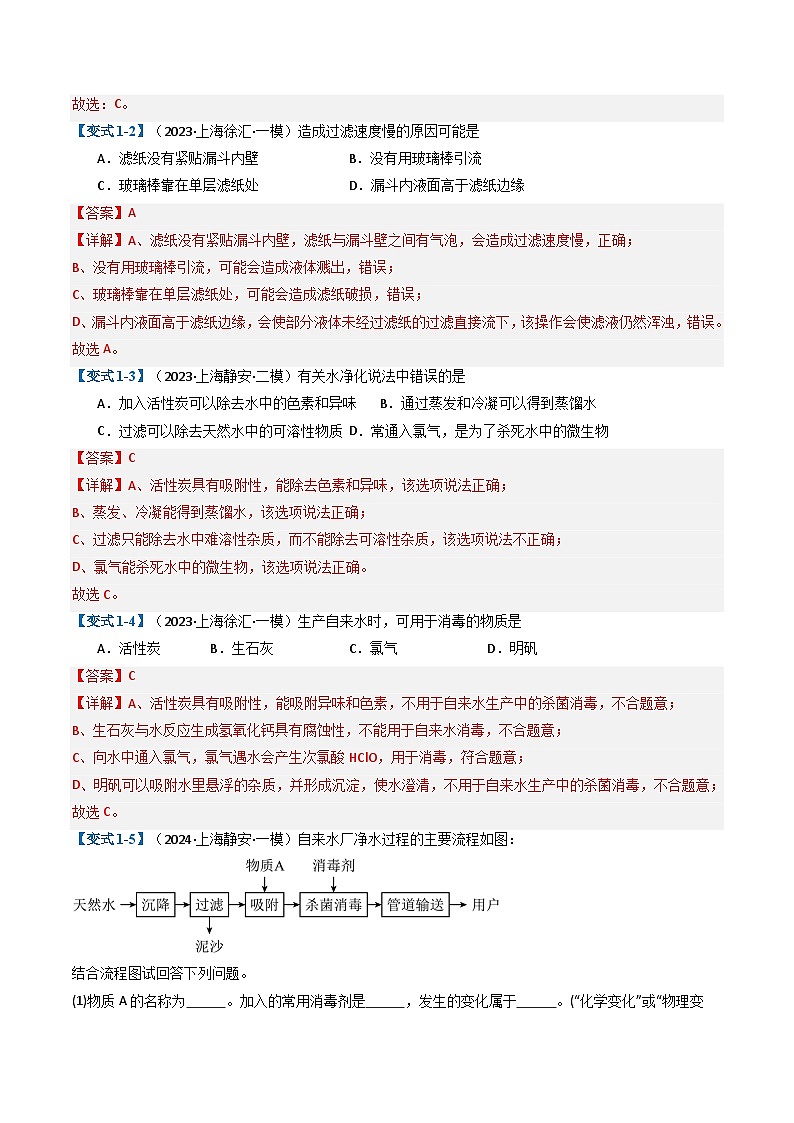 3 走进溶液世界(考题猜想)(11大题型)-2024-2025学年九年级化学上学期期中考点大串讲(沪教版·上海)02