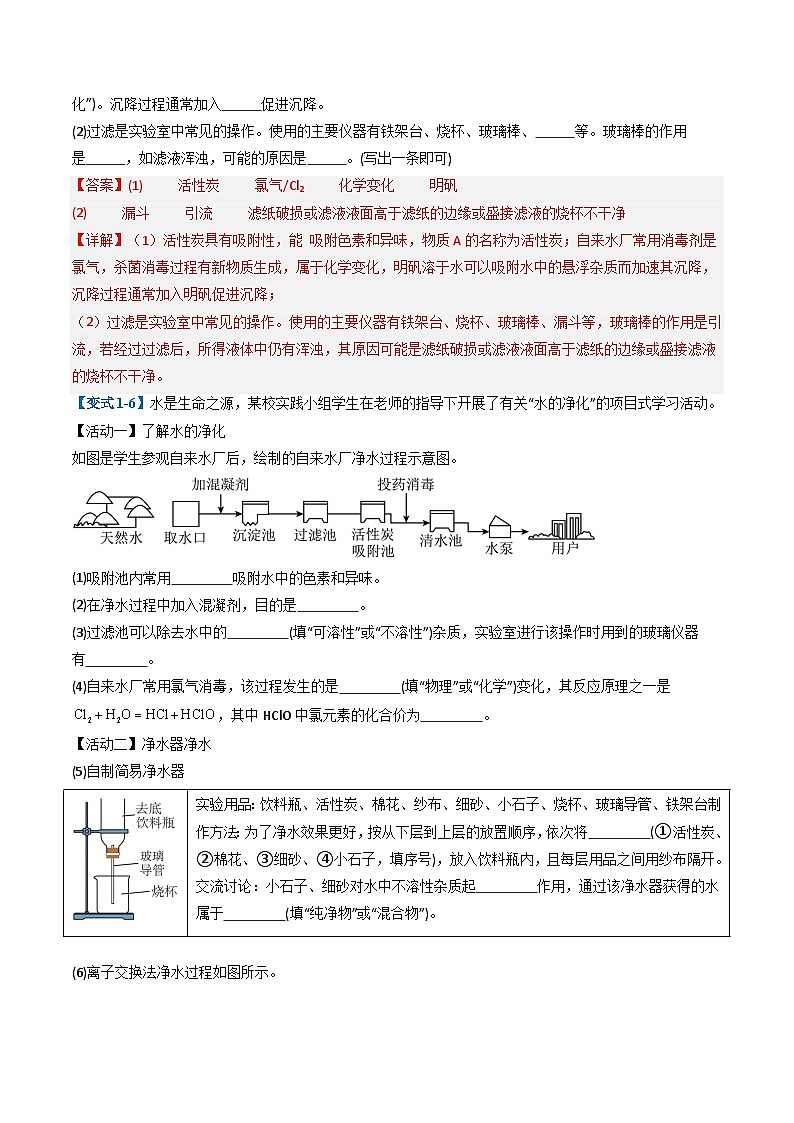 3 走进溶液世界(考题猜想)(11大题型)-2024-2025学年九年级化学上学期期中考点大串讲(沪教版·上海)03