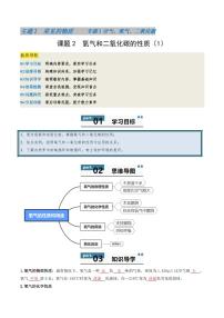 沪教版(上海)(2024)八年级全册(2024)课题2 氧气和二氧化碳的性质一课一练