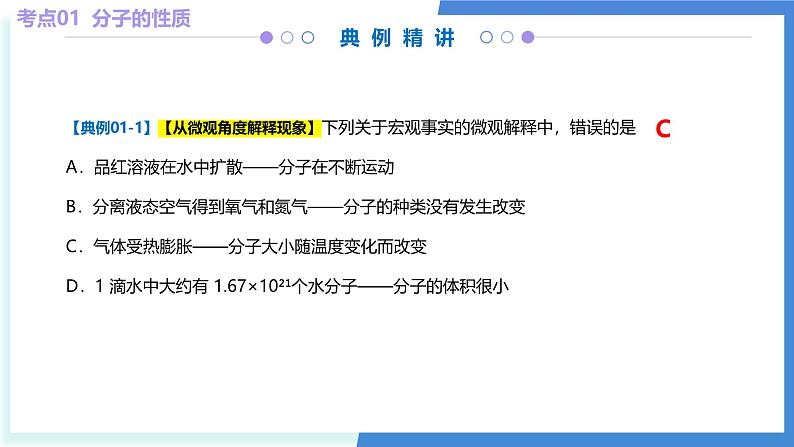 专题03 物质构成的奥秘(考点串讲)-2024-2025学年九年级化学上学期期中考点大串讲(人教版2024)课件PPT第7页