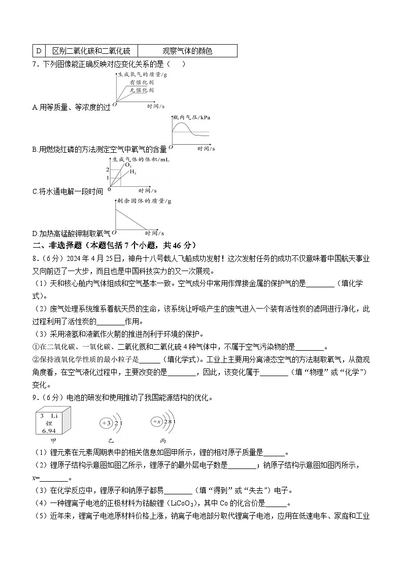 贵州省贵阳市花溪区高坡民族中学2024--2025学年九年级上学期10月期中化学试题第2页