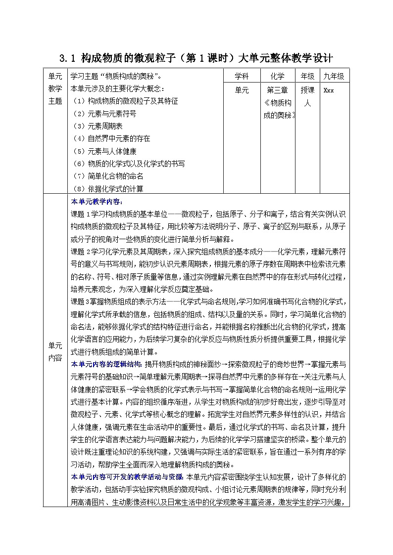 【新课标】教学设计第1页