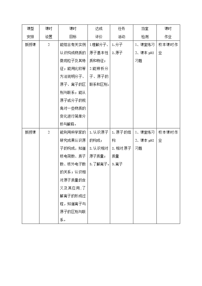【新课标】教学设计第3页