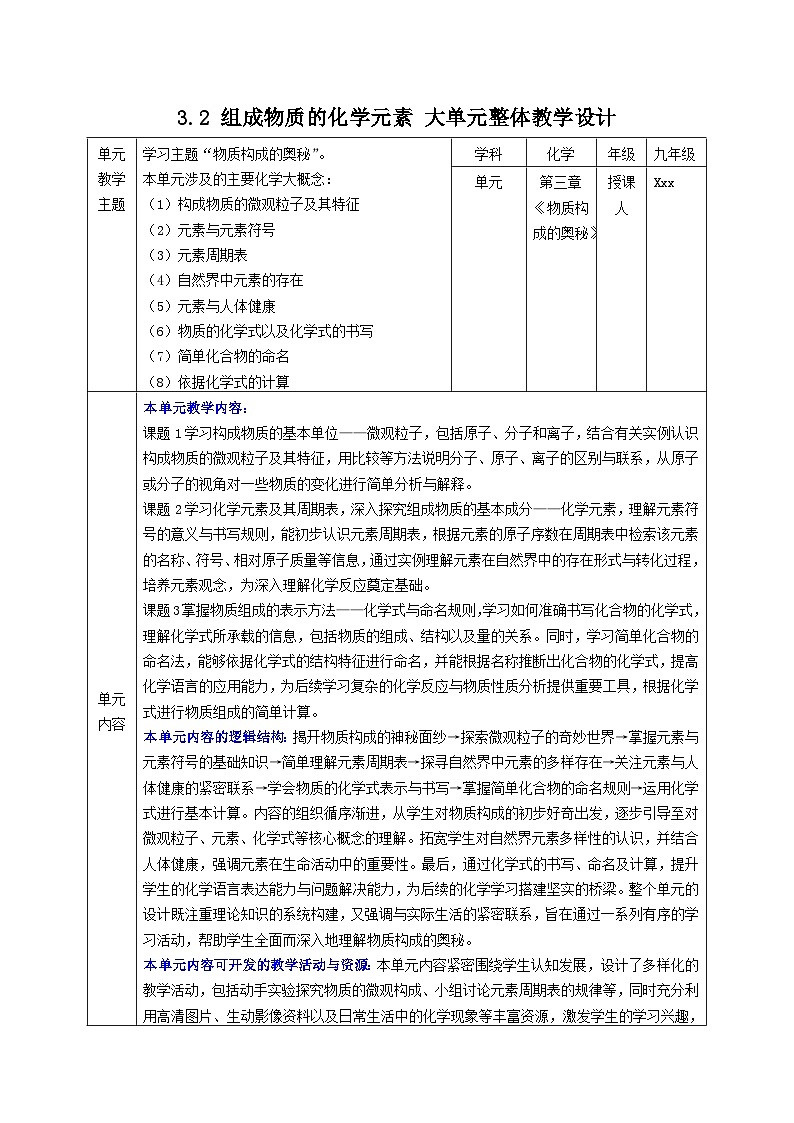 【新课标】教学设计第1页