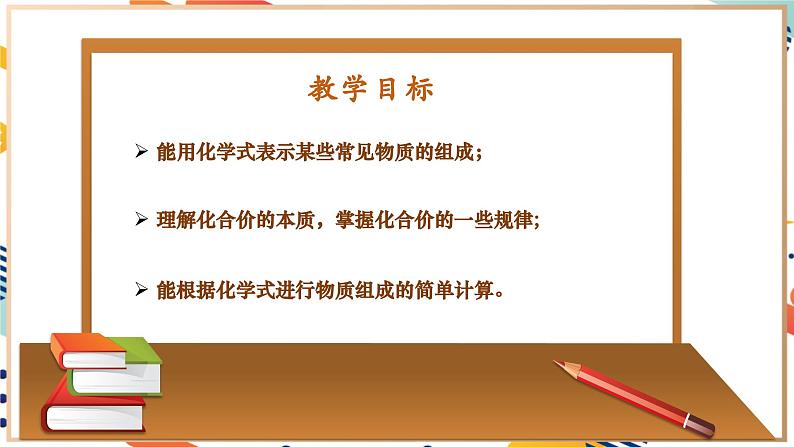 3.3物质组成的表示和分析课件 九年级化学沪教版(全国)(2024)上册第2页