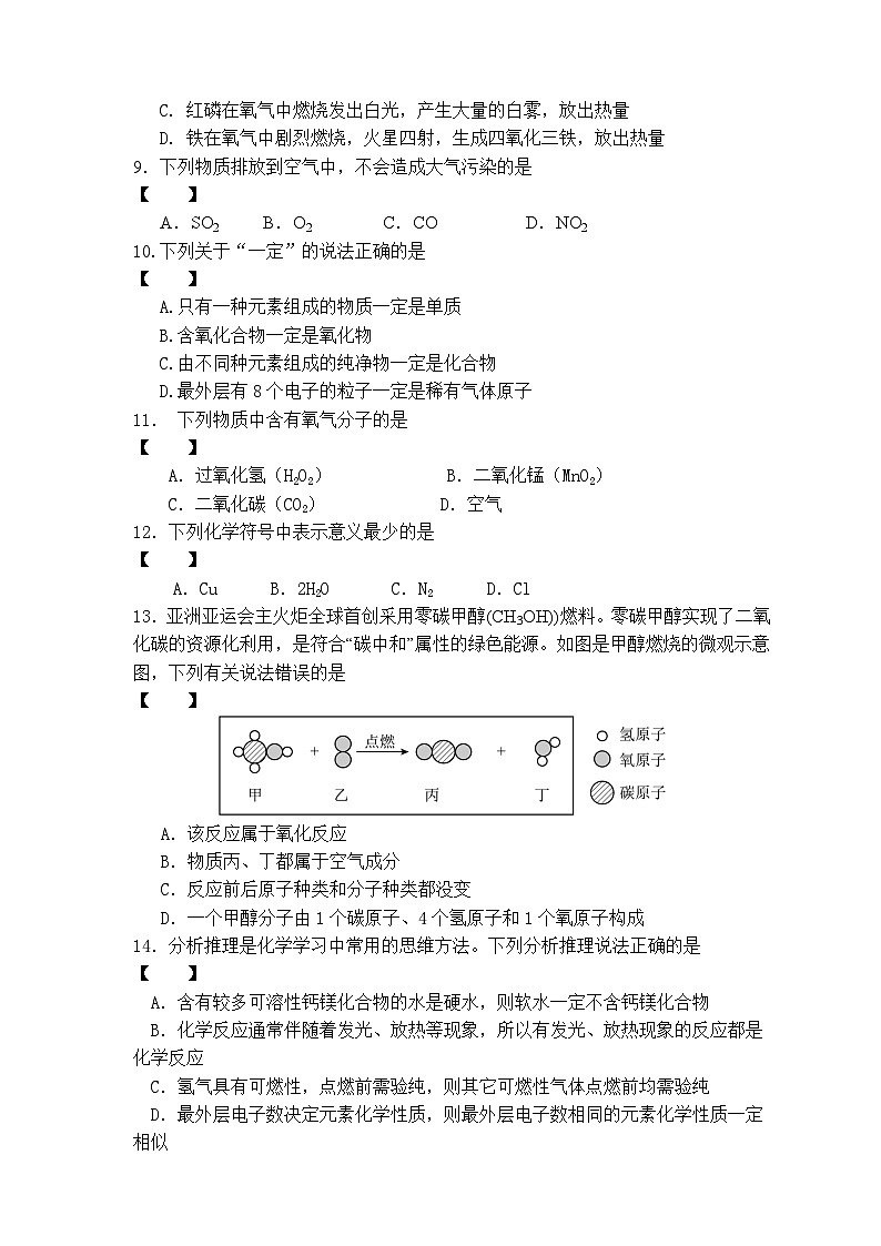 河南省南阳市唐河县2023-2024学年九年级上学期10月期中化学试题第2页