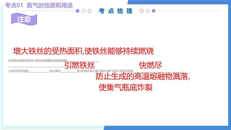 第三单元 维持生命的物质— 氧气、水-2024-2025学年九年级化学上学期期中考点大串讲(科粤版2024)课件PPT第7页