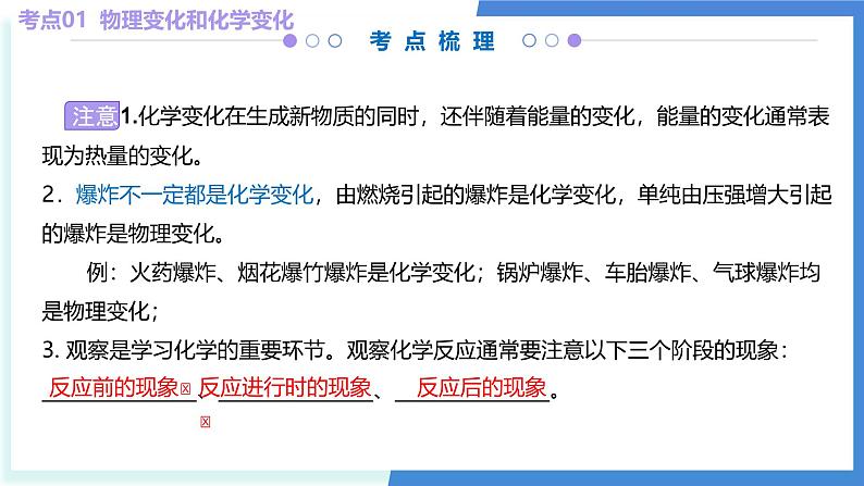 第一单元 大家都来学化学(考点串讲)-2024-2025学年九年级化学上学期期中考点大串讲(科粤版2024) 课件PPT第7页