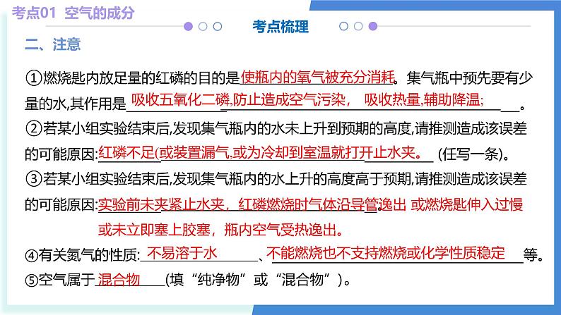 第二单元 空气、物质的构成与组成-2024-2025学年九年级化学上学期期中考点大串讲(科粤版2024)课件PPT第6页