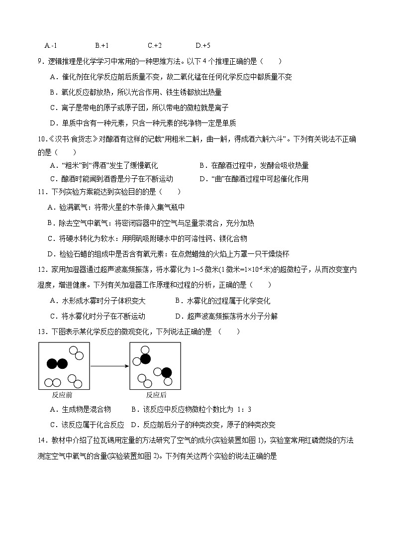 江苏省盐城市大丰区实验初中教育集团2024-2025学年九年级上学期10月期中联考化学试题第2页