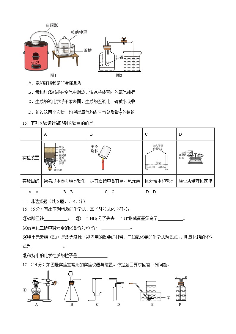 江苏省盐城市大丰区实验初中教育集团2024-2025学年九年级上学期10月期中联考化学试题第3页