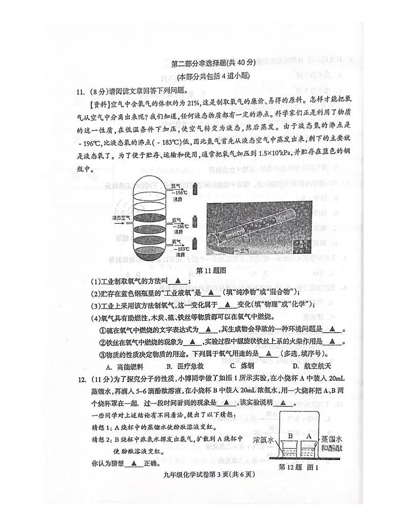 辽宁省抚顺市清原满族自治县2024-2025学年九年级上学期10月月考化学试题第3页