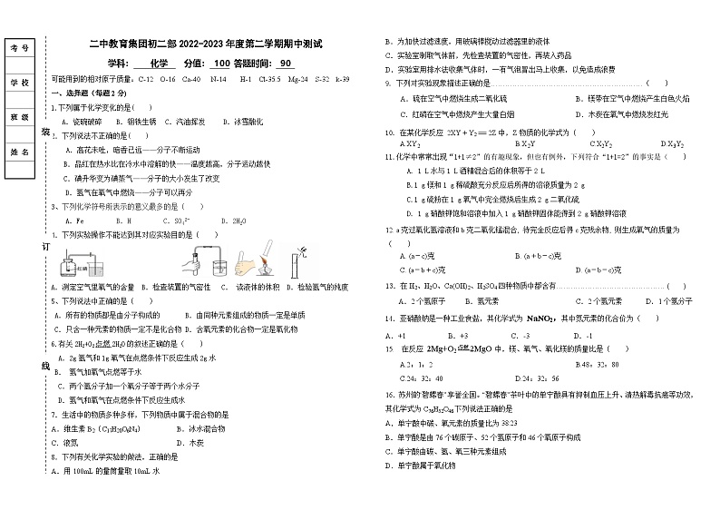 黑龙江省孙吴县第二中学教育集团2024-2025学年八年级上学期期中测试化学试卷01