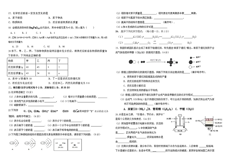 黑龙江省孙吴县第二中学教育集团2024-2025学年八年级上学期期中测试化学试卷02