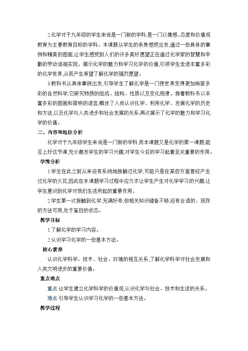 绪言 化学使世界变得更加绚丽多彩教案(表格式)初中化学人教版(2024)九年级上册02