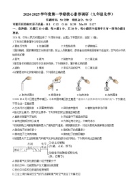 吉林省长春市汽车经济技术开发区2024-2025学年九年级上学期10月期中考试化学试题
