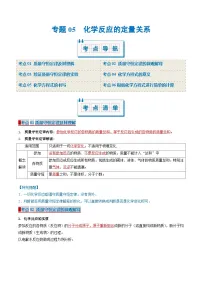专题05 化学反应的定量关系(考点清单)(讲+练)(解析版)- 2024-2025学年八年级化学上学期期中考点大串讲(人教版五四学制2024)