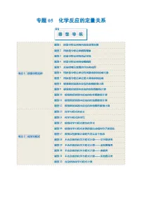 专题05 化学反应的定量关系(考题猜想)(22大题型)(原卷版)- 2024-2025学年八年级化学上学期期中考点大串讲(人教版五四学制2024)