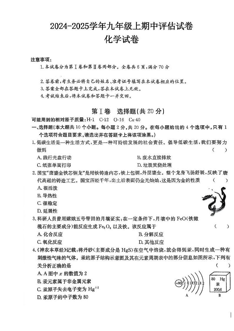 化学试卷第1页