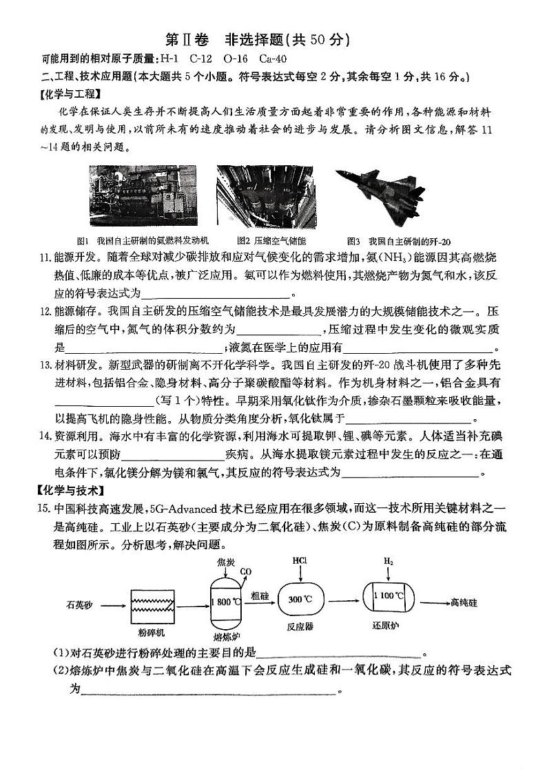 化学试卷第3页