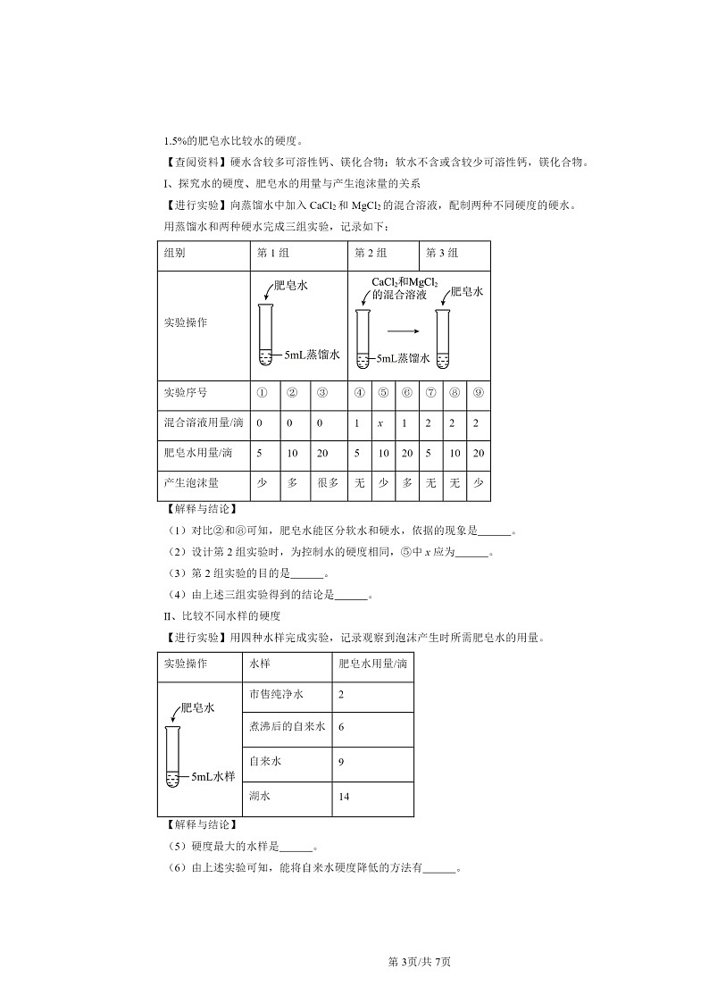 2015~2024北京中考真题化学分类汇编:最常见的液体-水章节综合(京改版)第3页