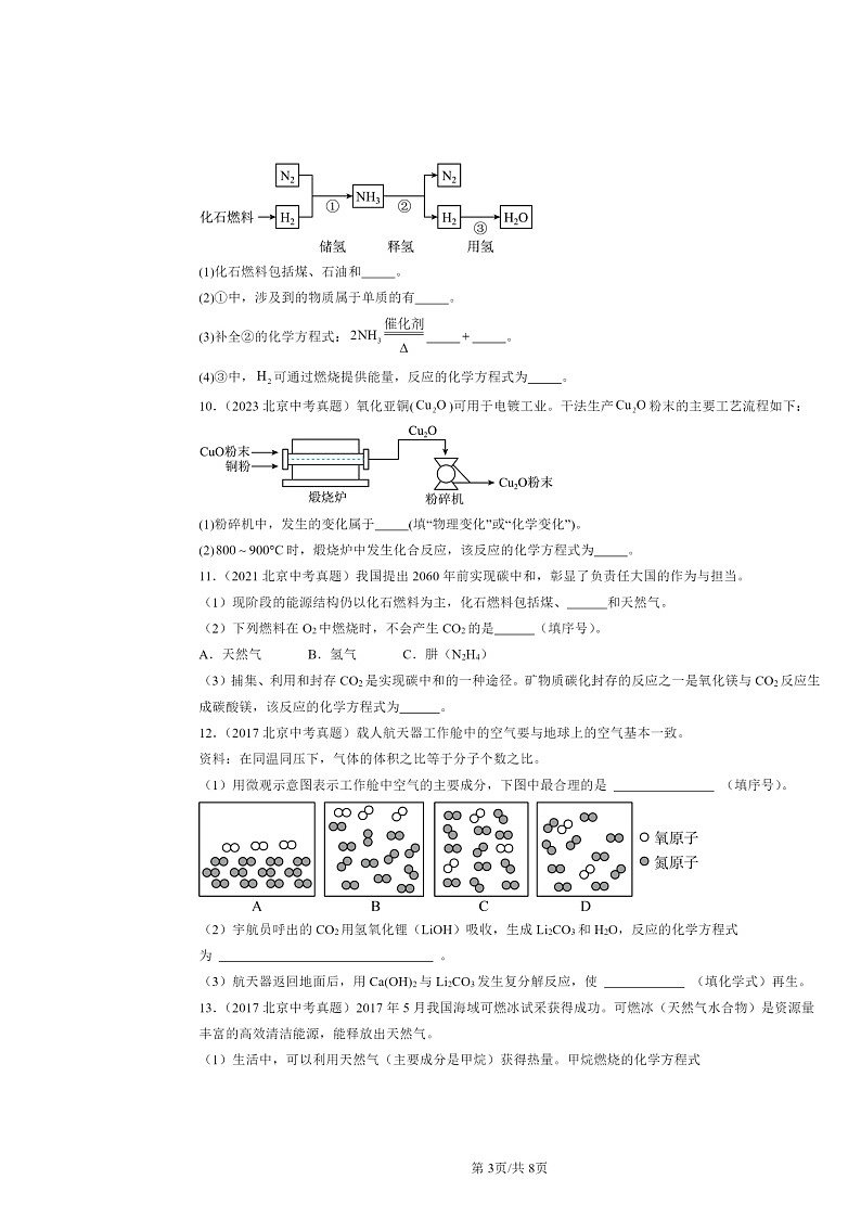 2015~2024北京中考真题化学分类汇编:化学方程式(京改版)第3页