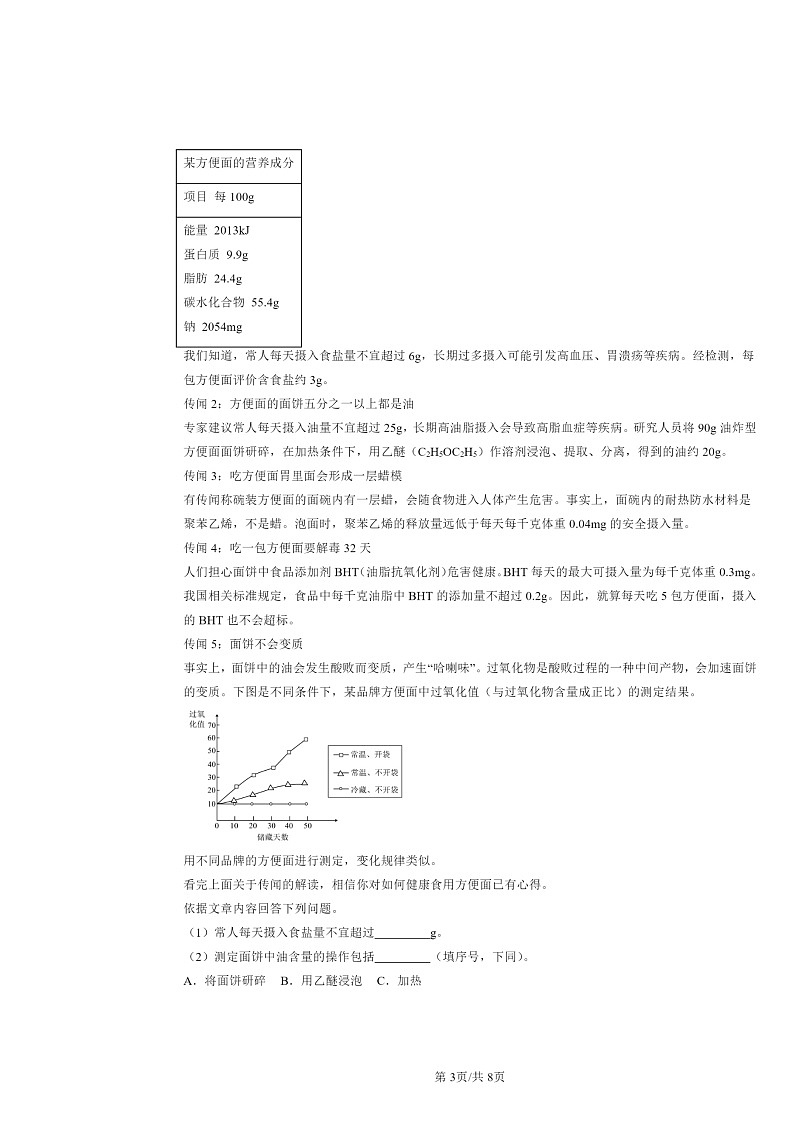 2015~2024北京中考真题化学分类汇编:食物中的营养物质(京改版)第3页