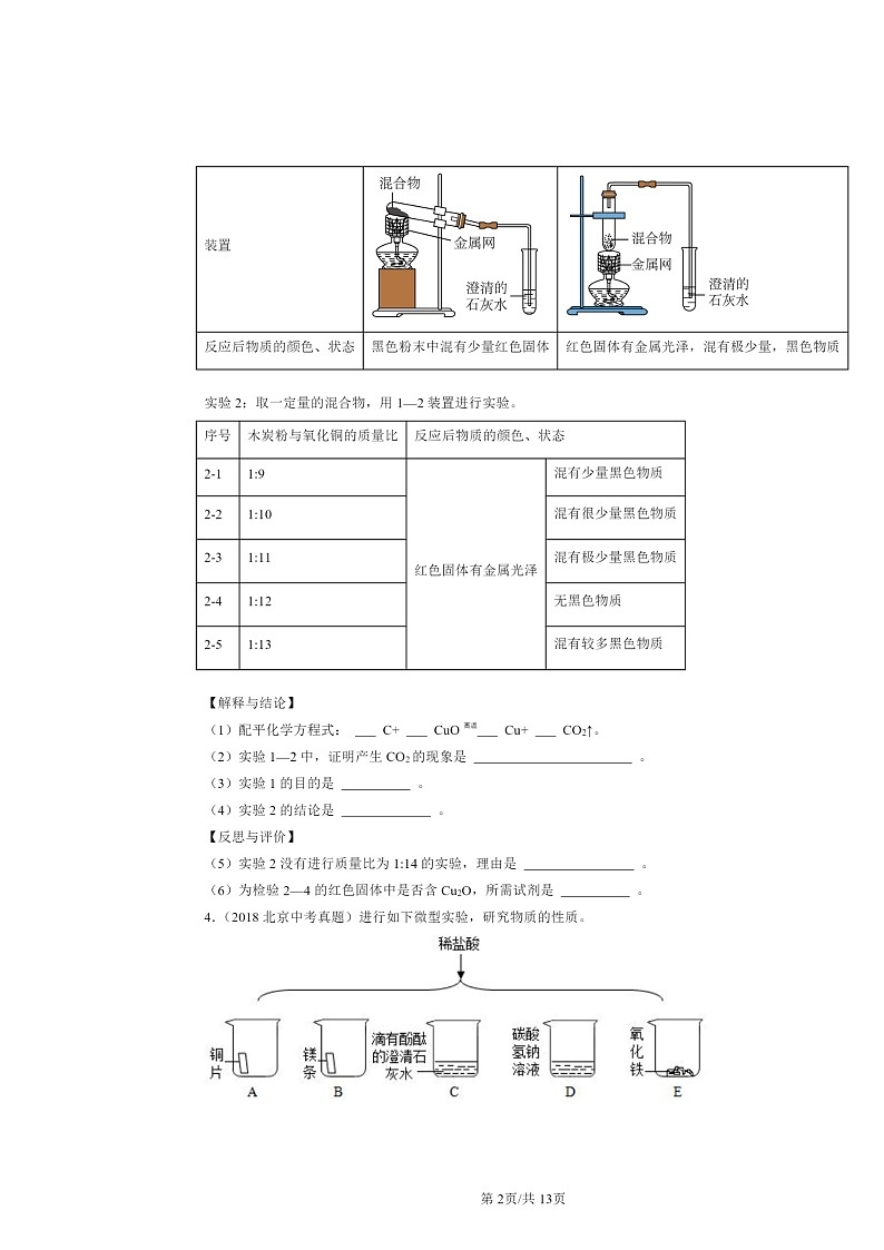 2015~2024北京中考真题化学分类汇编:酸与碱章节综合(京改版)(非选择题)第2页