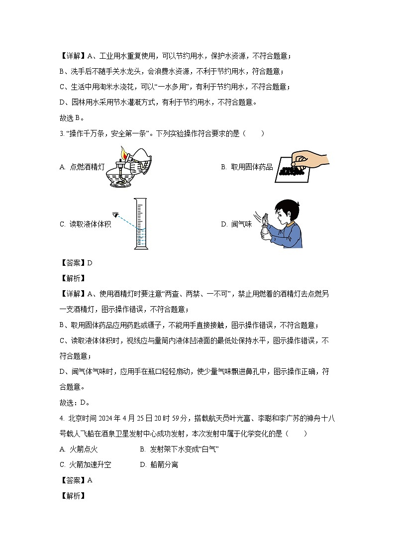 山西省长治市沁县多校2024-2025学年九年级上学期沪教版第一次月考化学试卷(解析版)第2页