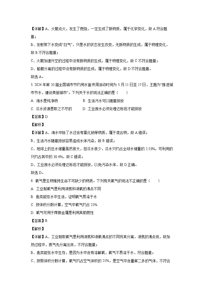 山西省长治市沁县多校2024-2025学年九年级上学期沪教版第一次月考化学试卷(解析版)第3页