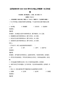 江苏省常州市2024-2025学年九年级上学期第一次月考化学试卷(解析版)