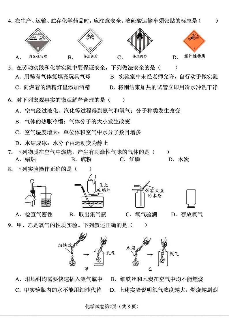 广东省实验中学2024--2025学年九年级上学期10月份月考化学试卷第2页