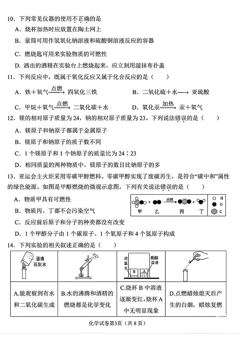 广东省实验中学2024--2025学年九年级上学期10月份月考化学试卷第3页