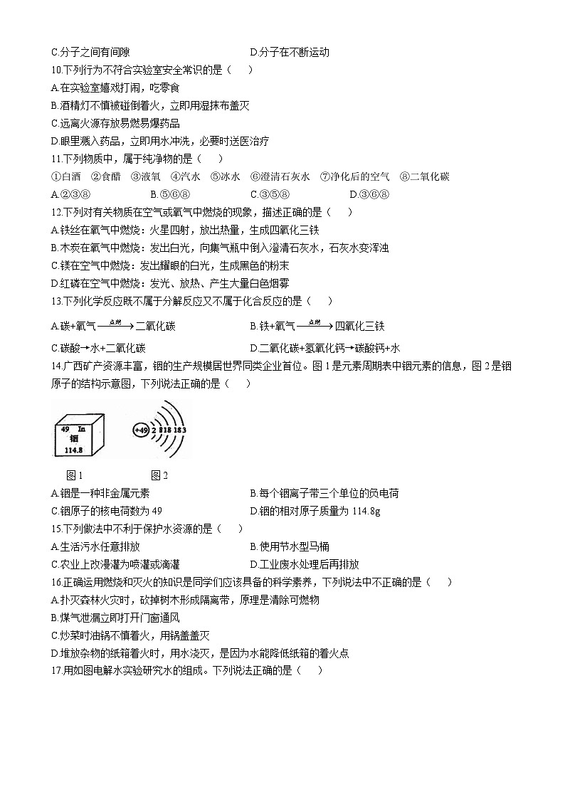 广西壮族自治区钦州市浦北县2024--2025学年九年级上学期10月期中化学试题(无答案)第2页