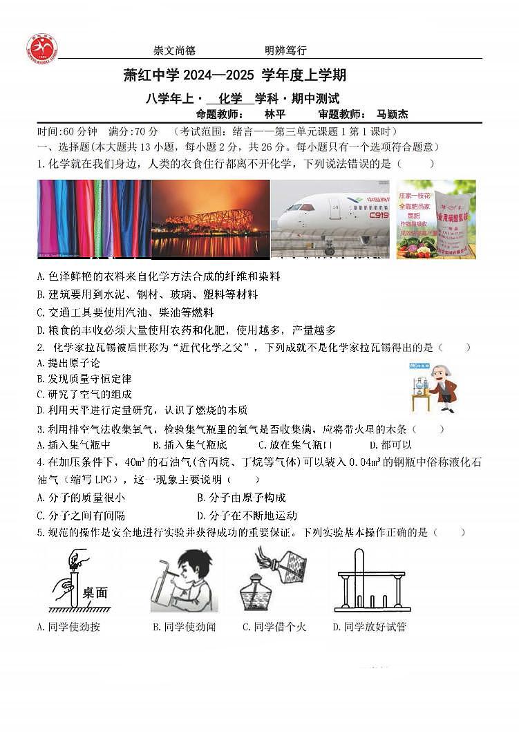 2024年哈尔滨市萧红中学八年级(上)期中学情测试化学试题及答案10.2901