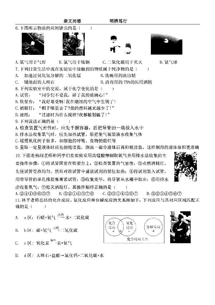 2024年哈尔滨市萧红中学八年级(上)期中学情测试化学试题及答案10.2902