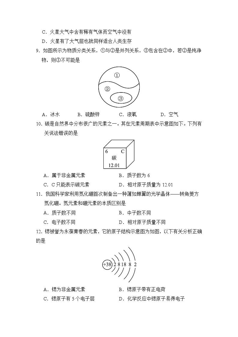 人教版(2024)九年级化学上册期中测试卷(1-4章)(含答案)第3页