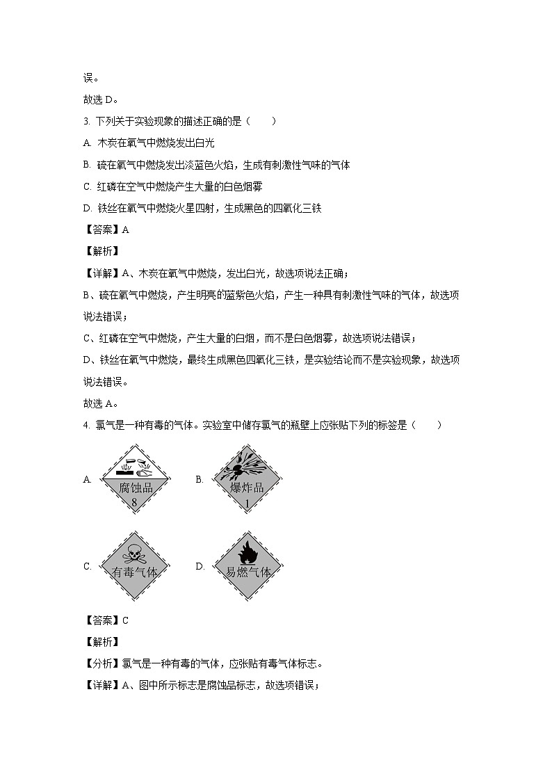 安徽省亳州市蒙城县2024-2025学年九年级上学期第一次学业质量检测月考化学试题(解析版)02