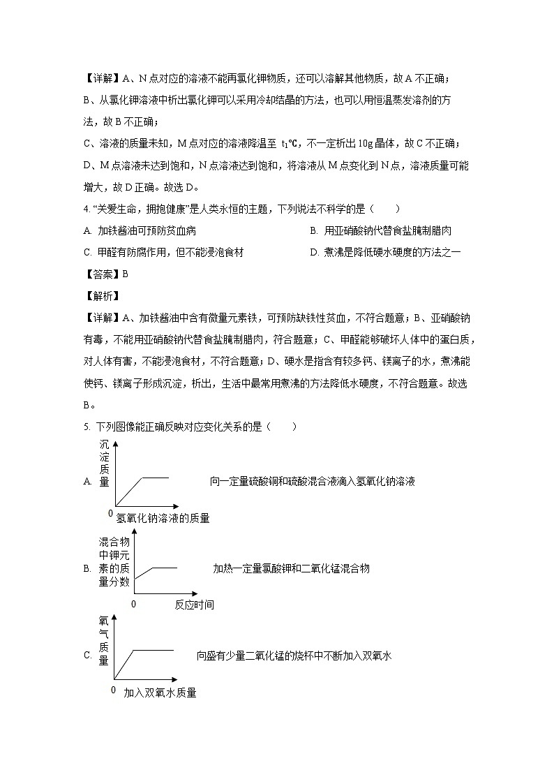 河北省石家庄市长安区2024年中考一模化学试题(解析版)第3页