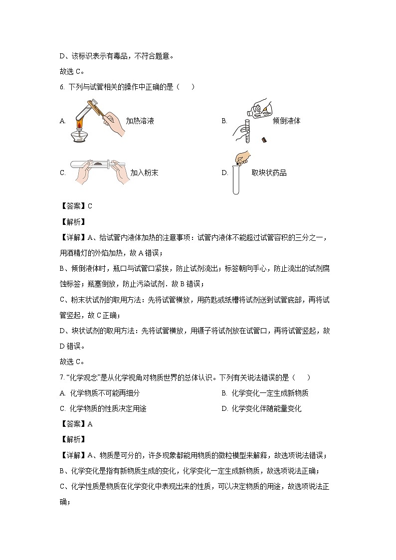河北省邢台市信都区2024-2025学年九年级上学期9月月考化学试题(解析版)第3页