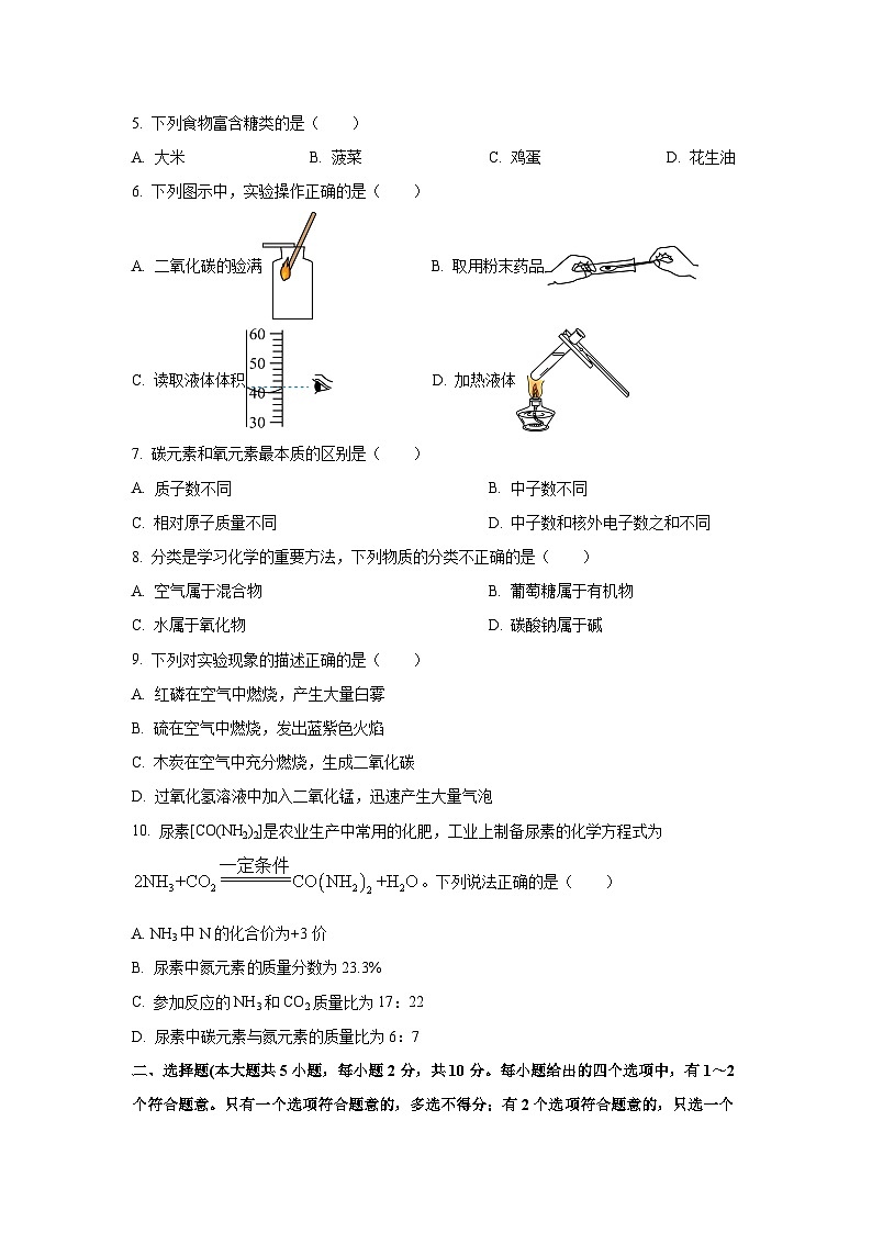 天津市2024化学年中考真题第2页